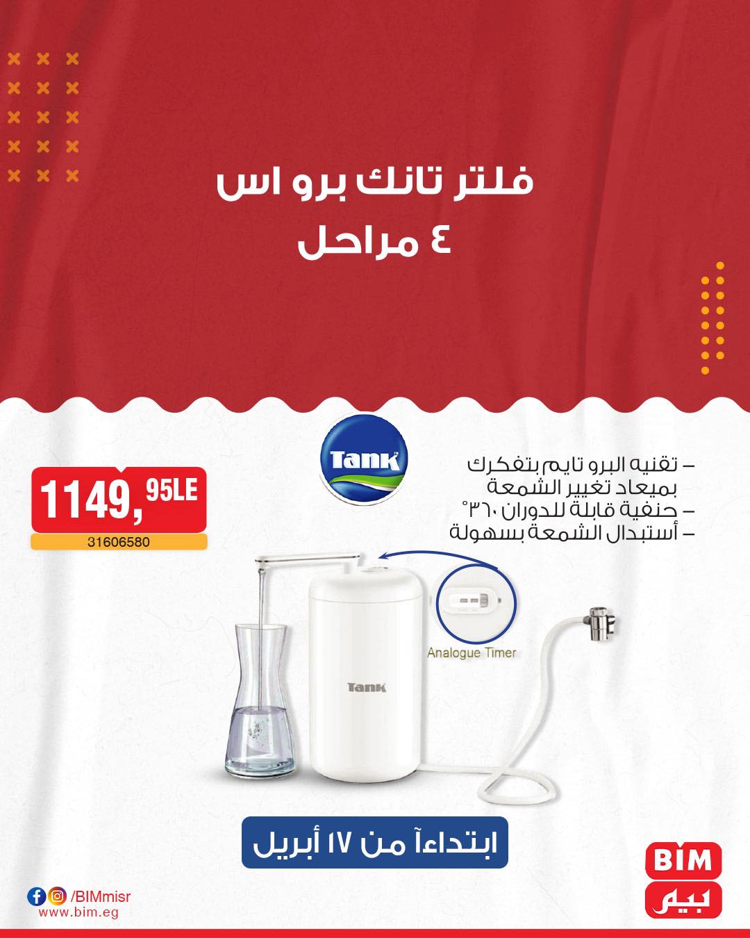 bim offers from 17apr to 17apr 2025 عروض بيم من 17 إبريل حتى 17 إبريل 2025 صفحة رقم 46